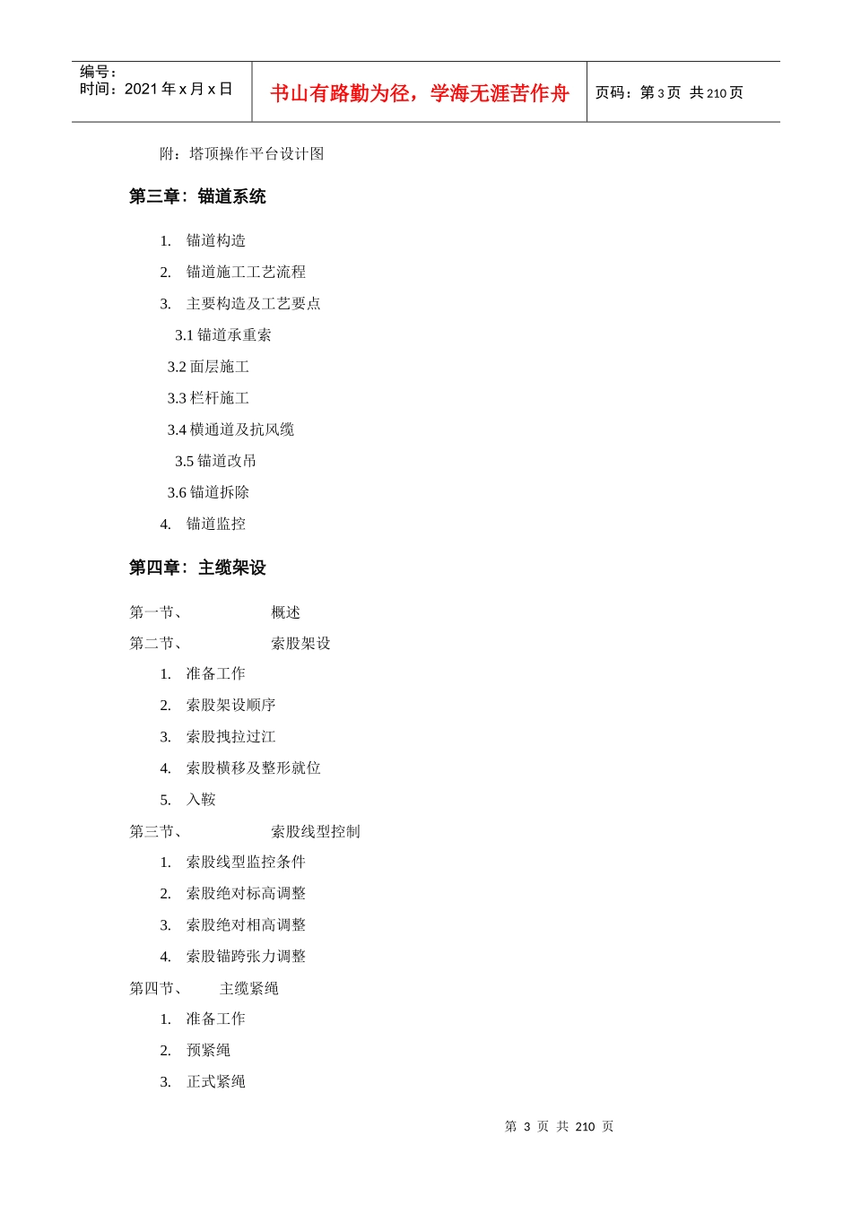 国道214线云南祥(云)临(沧)公路Ⅰ合同段澜沧江大桥上部_第3页