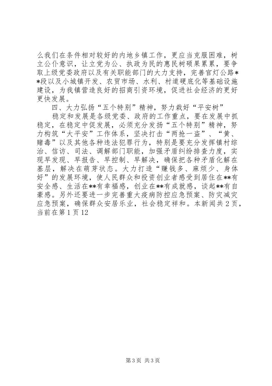 学习许晓珠心得体会_第3页