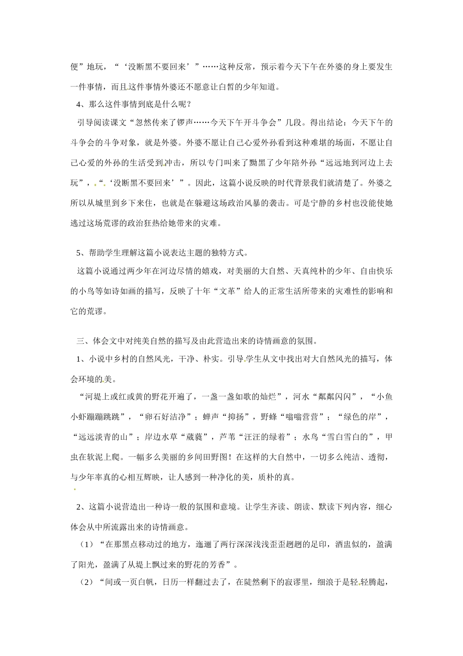 八年级语文下册《白色鸟》教案 鲁教版_第2页
