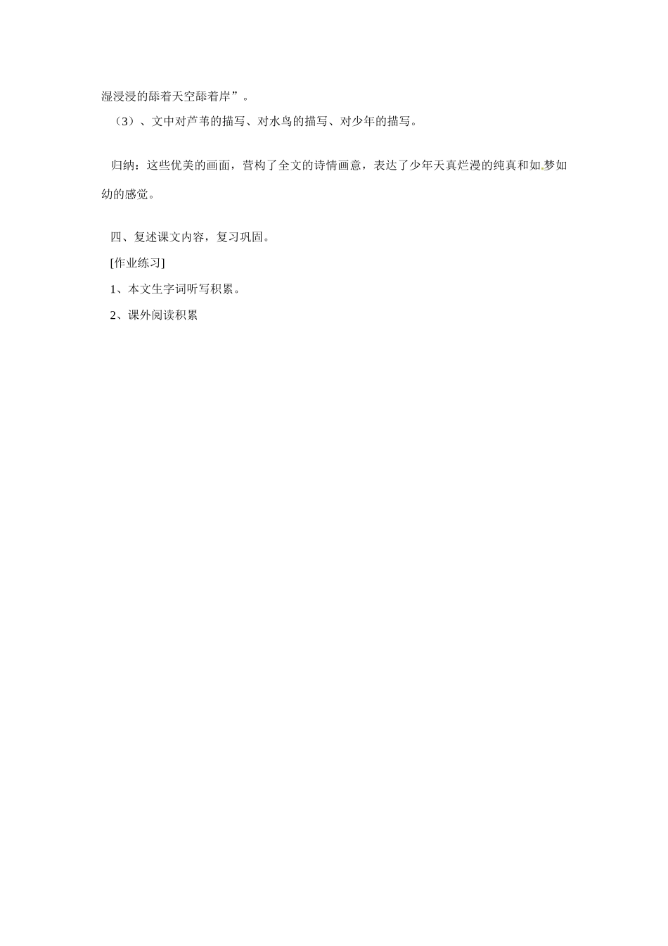 八年级语文下册《白色鸟》教案 鲁教版_第3页