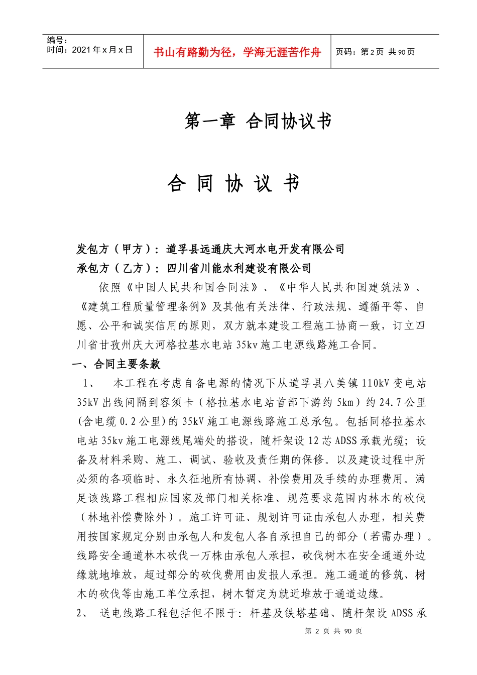 格拉基电站35kv施工电源线路合同_第2页