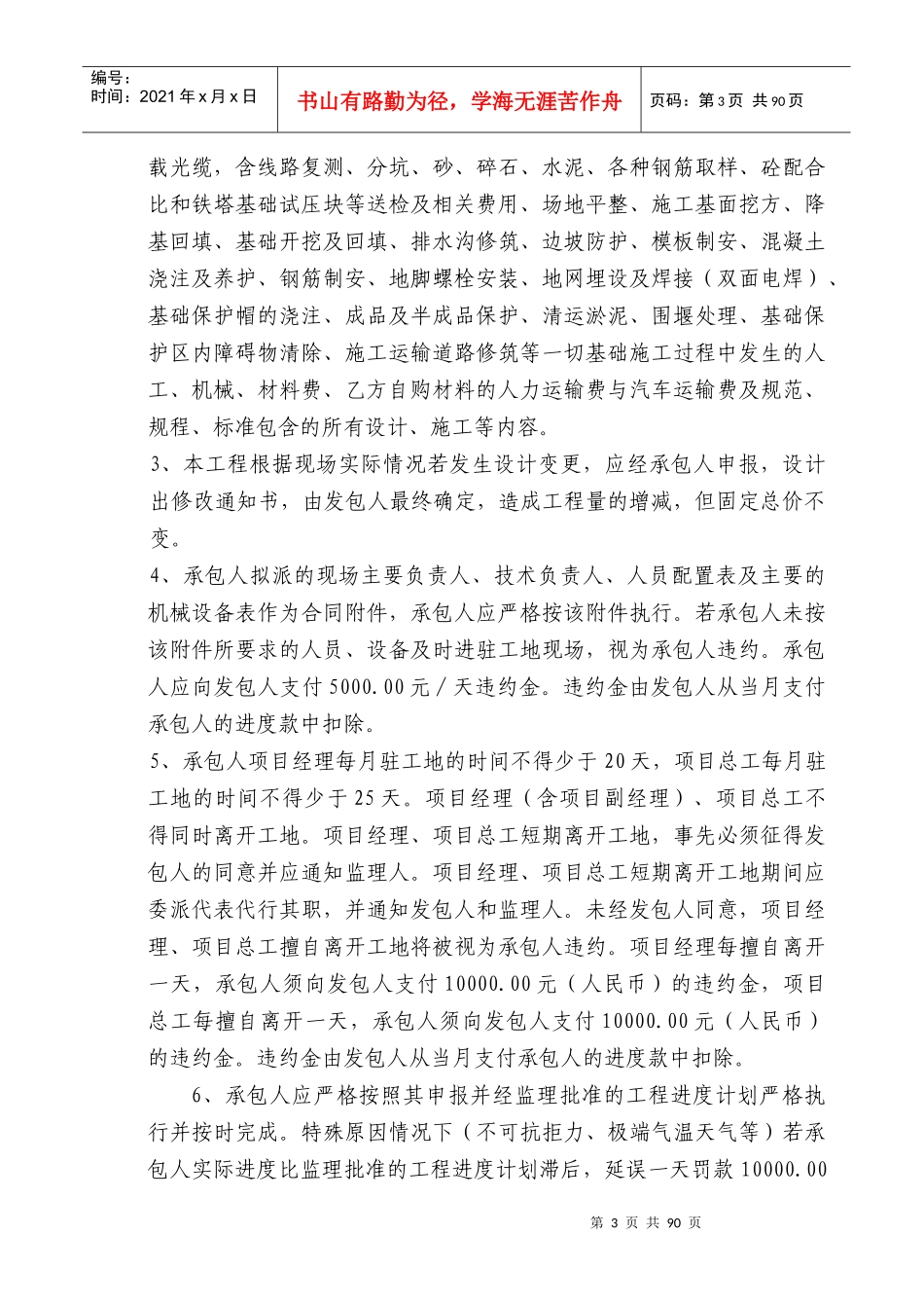格拉基电站35kv施工电源线路合同_第3页