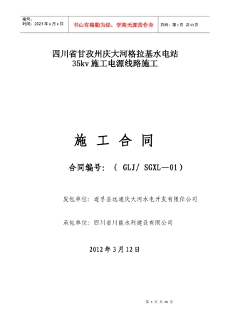 格拉基电站35kv施工电源线路合同
