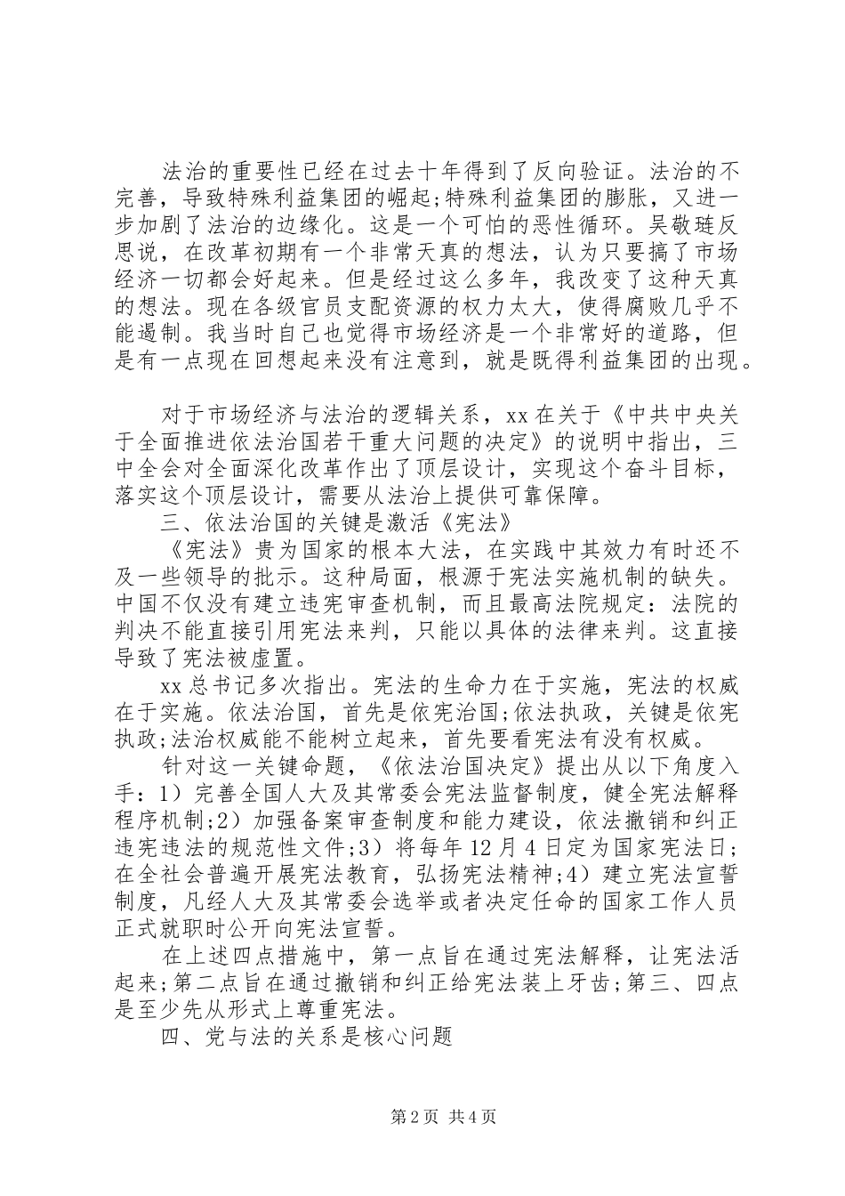 《依法治国决定》学习心得体会_第2页