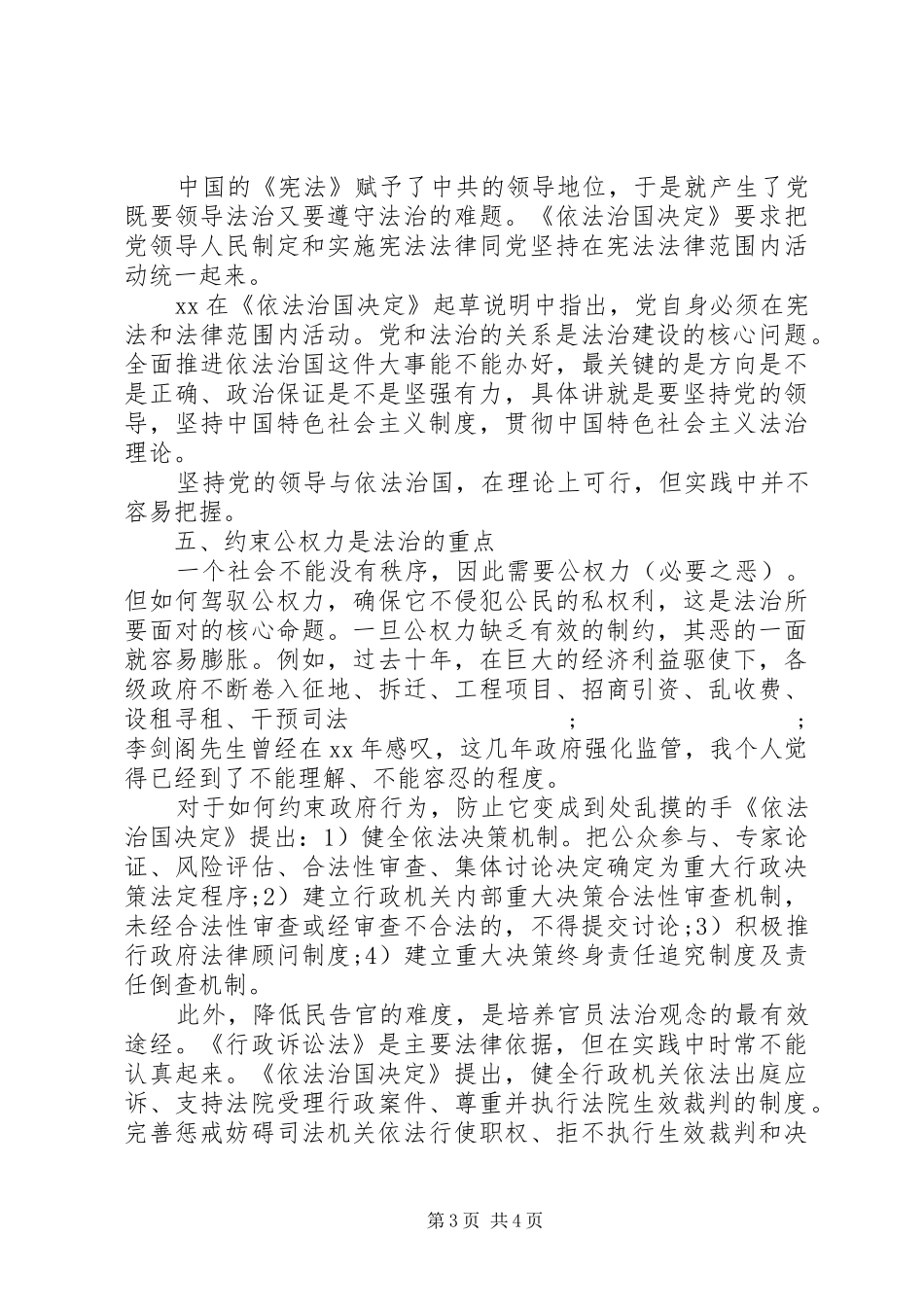 《依法治国决定》学习心得体会_第3页