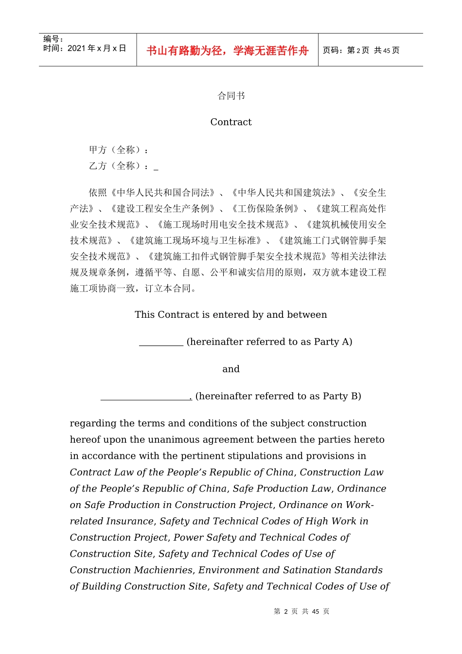 房改造施工合同(中英对照)_第2页