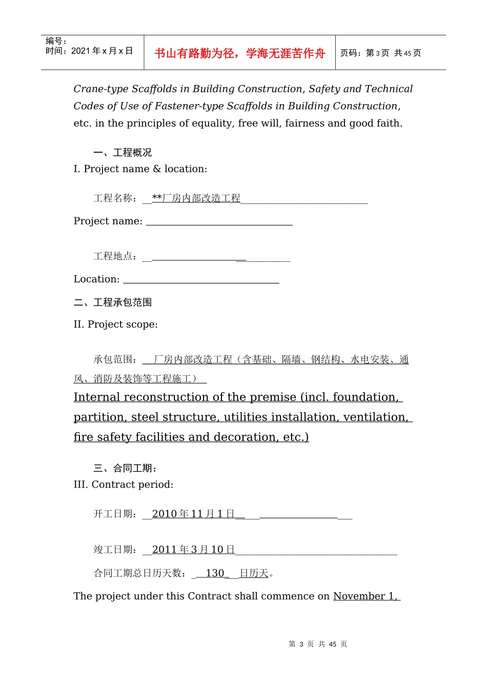 房改造施工合同(中英对照)_第3页