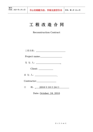 房改造施工合同(中英对照)