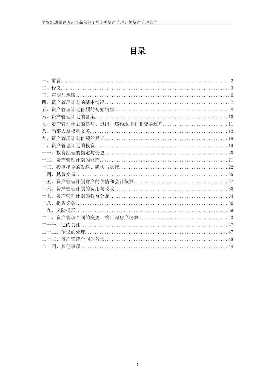专项资产管理计划资产管理合同范本_第3页