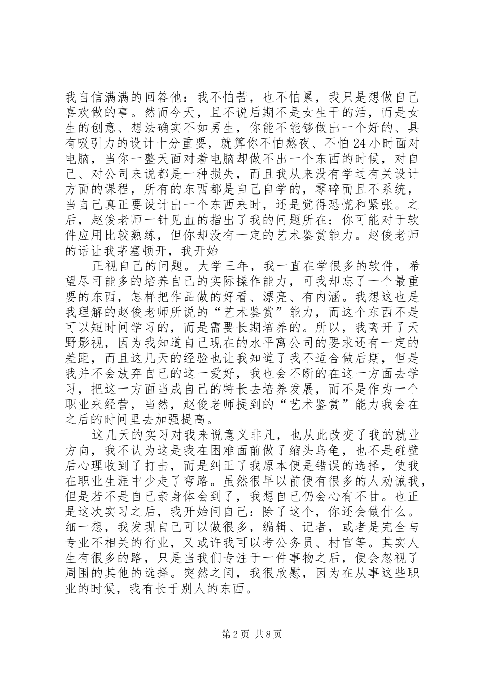 夏艳心得体会范文_第2页