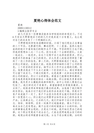 夏艳心得体会范文