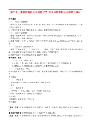 高中化学 3.3.3饮食中的有机化合物教案 鲁教版必修2