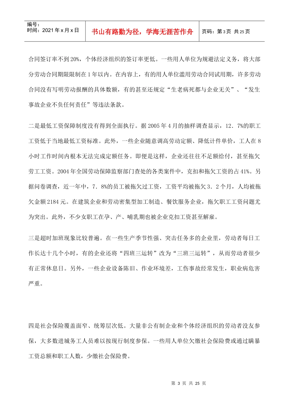 论劳动合同法的立法依据与法律定位_第3页