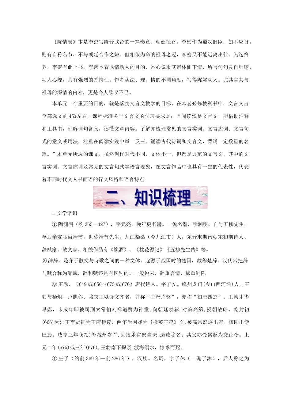 福建省漳州市高中语文《单元2（古代抒情散文）》教案 苏教版必修5_第2页