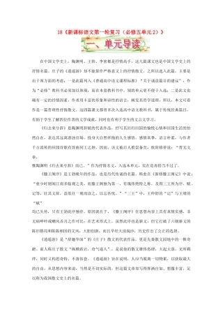 福建省漳州市高中语文《单元2（古代抒情散文）》教案 苏教版必修5