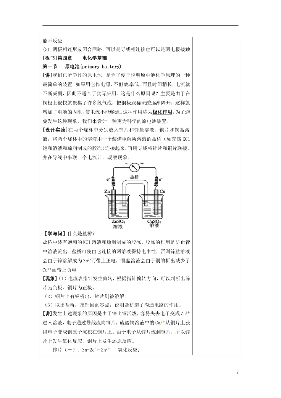 高中化学《原电池》教案1 新人教版选修3_第2页