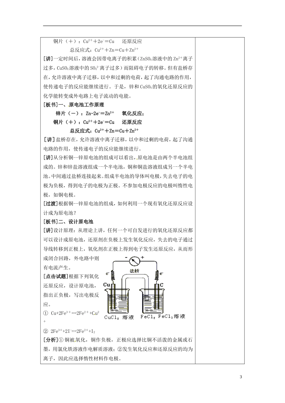 高中化学《原电池》教案1 新人教版选修3_第3页