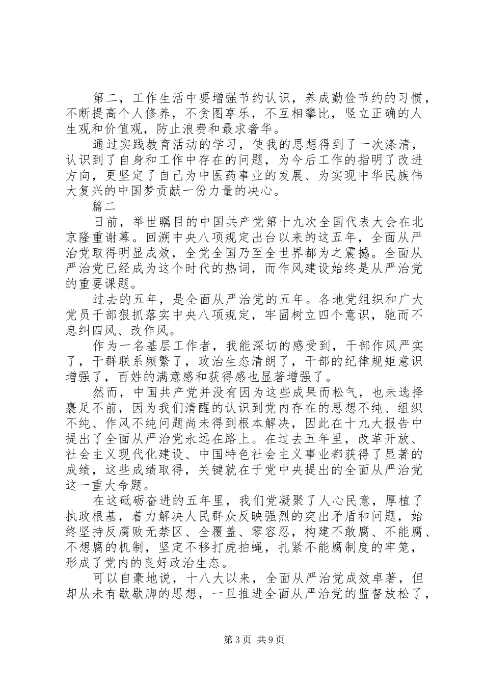 XX年关于纠正四风心得体会五篇_第3页