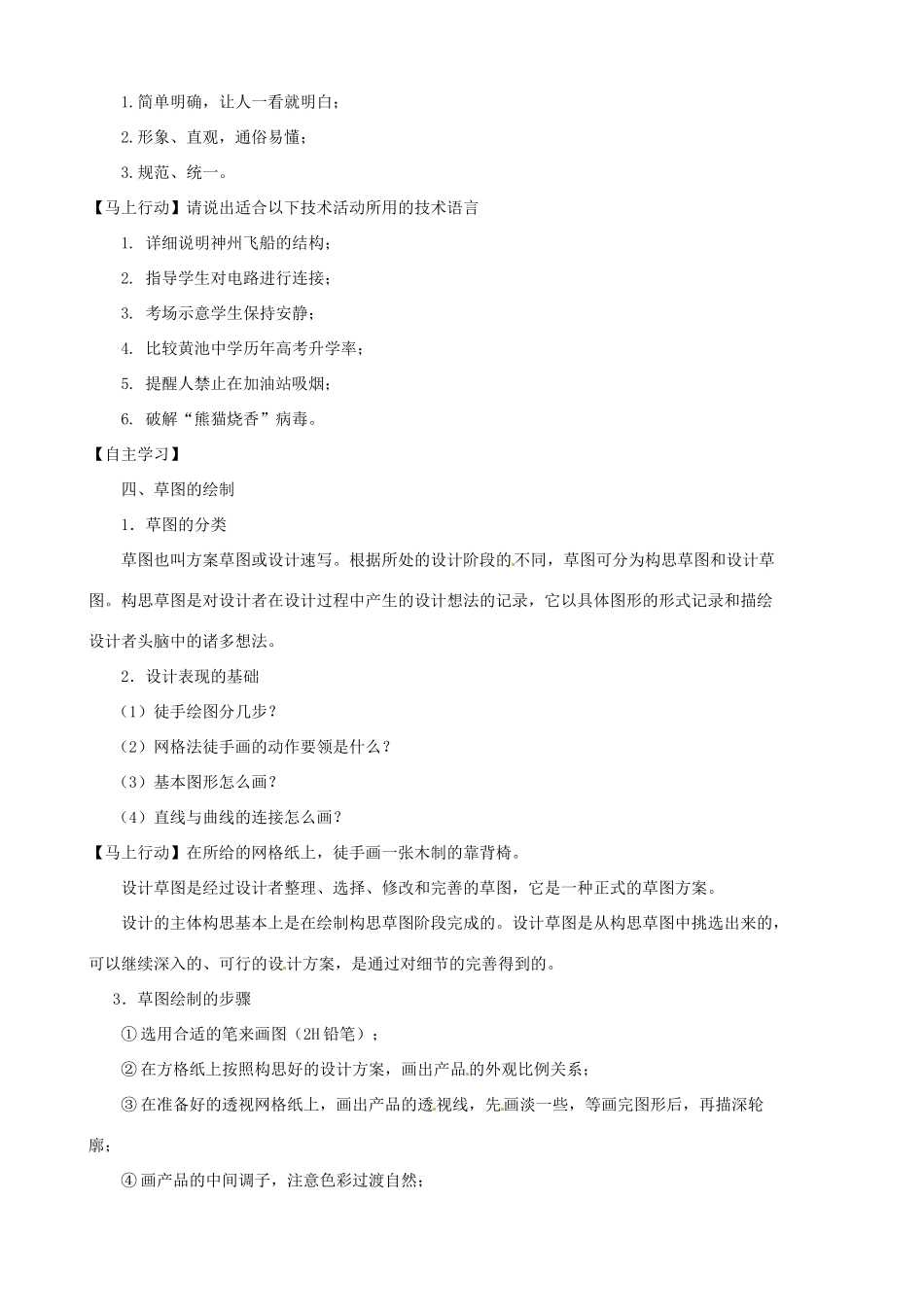 高中通用技术 6.1设计表现图教案-人教版高中全册通用技术教案_第3页