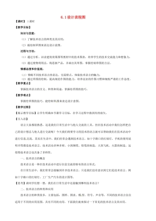 高中通用技术 6.1设计表现图教案-人教版高中全册通用技术教案