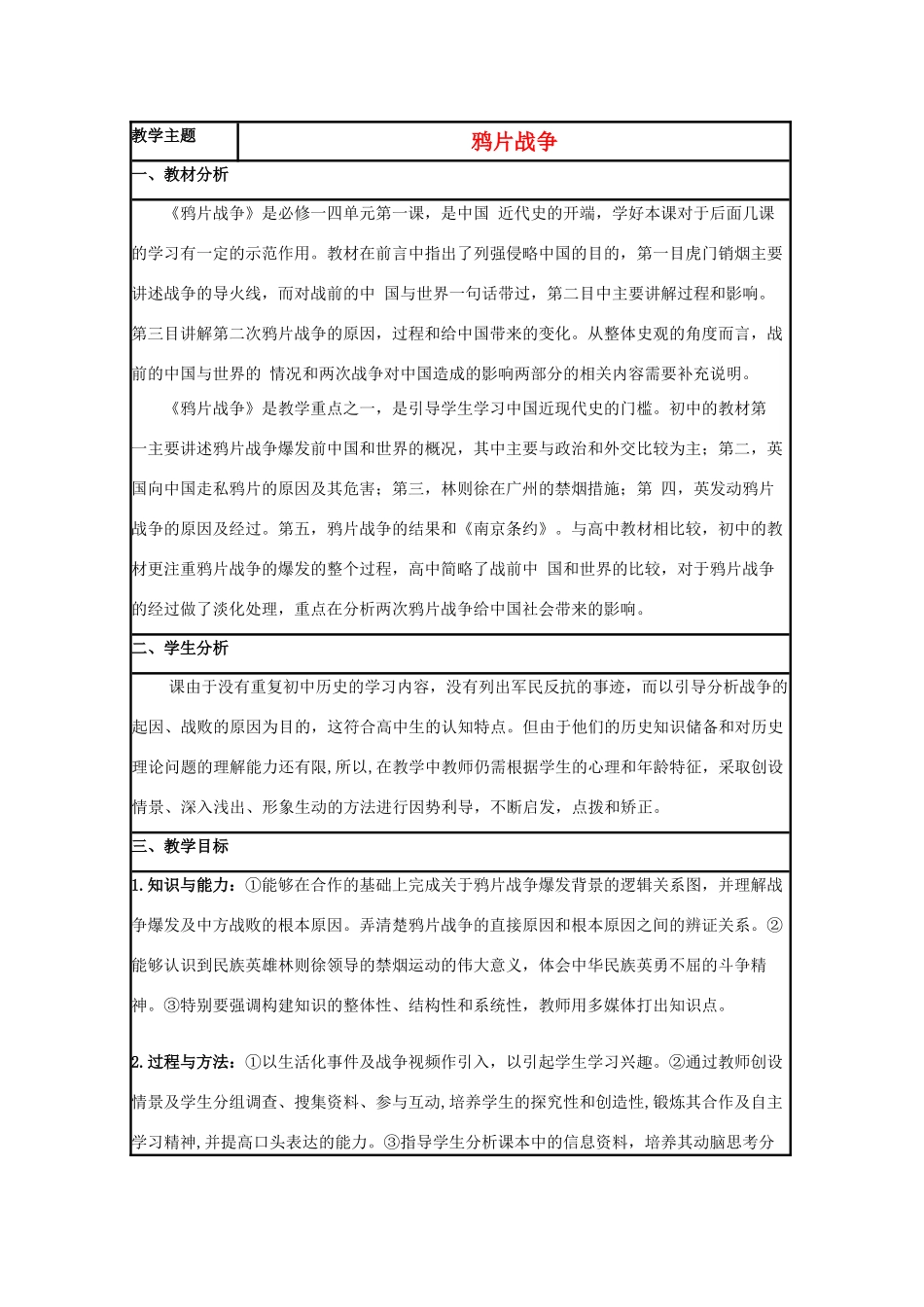 高中历史 第12课 鸦片战争教案9 岳麓版必修1-岳麓版高一必修1历史教案_第1页