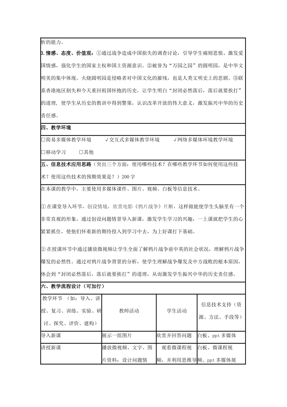 高中历史 第12课 鸦片战争教案9 岳麓版必修1-岳麓版高一必修1历史教案_第2页