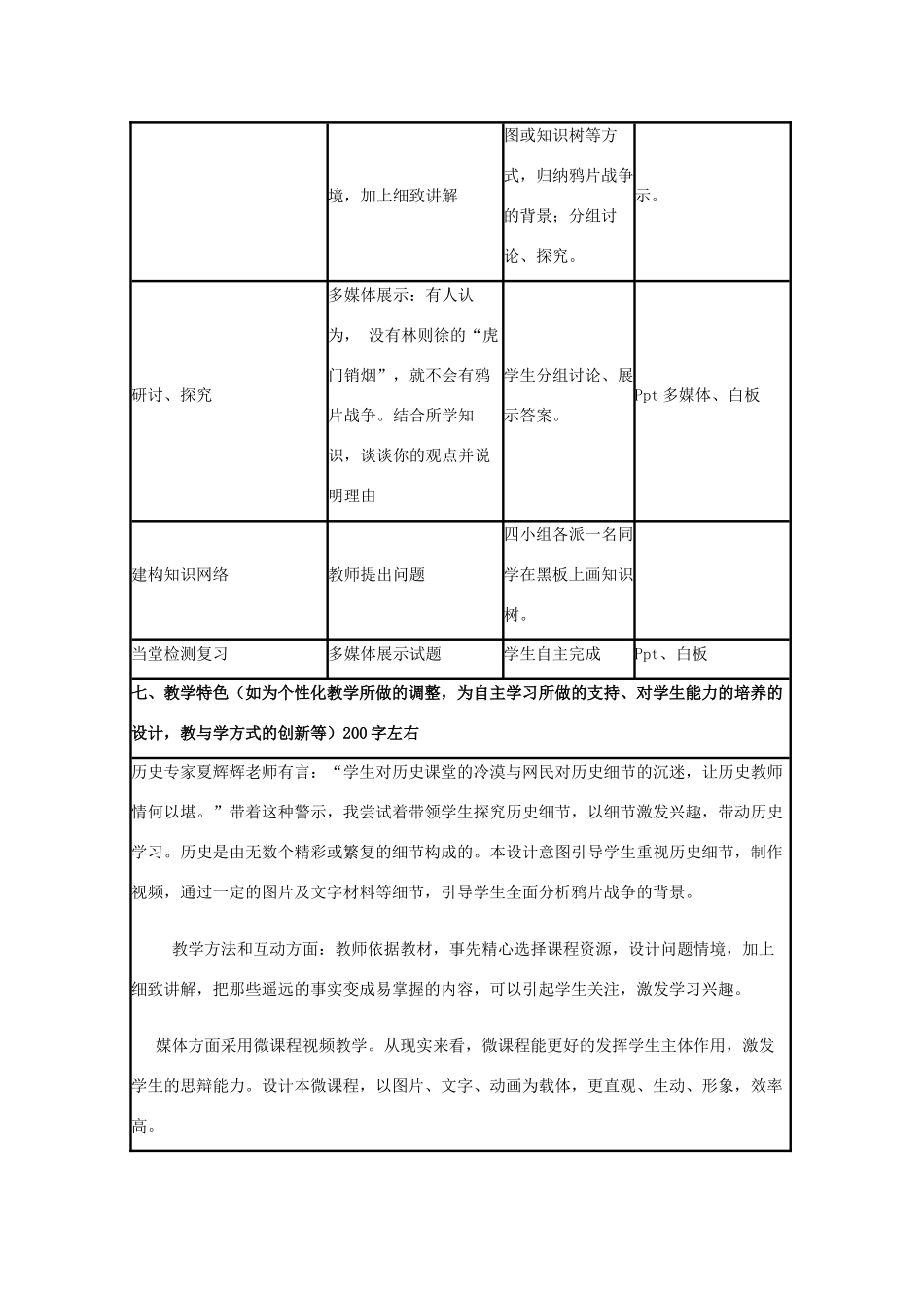 高中历史 第12课 鸦片战争教案9 岳麓版必修1-岳麓版高一必修1历史教案_第3页