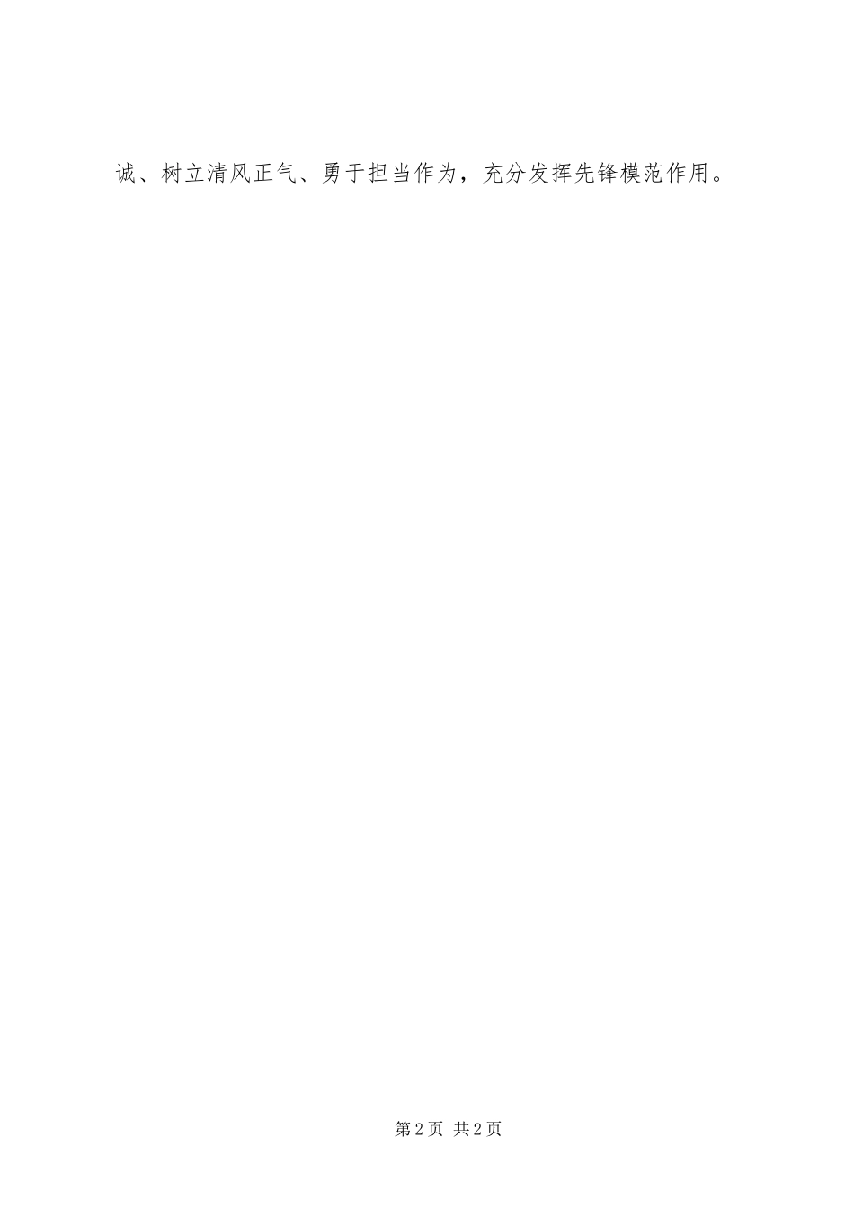 两学一做心得体会：深化“两学一做”推进党内教育常态化_第2页