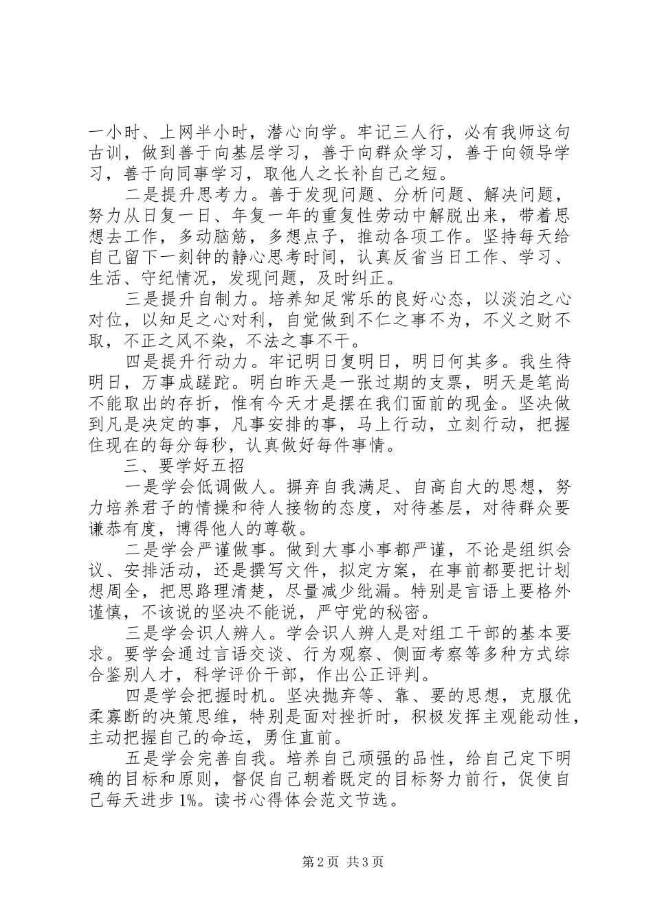 精选读书心得体会：左手沉思录右手智慧书_第2页