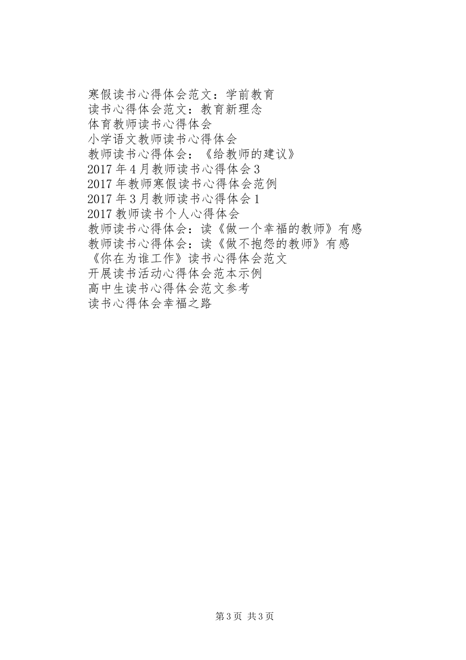 精选读书心得体会：左手沉思录右手智慧书_第3页