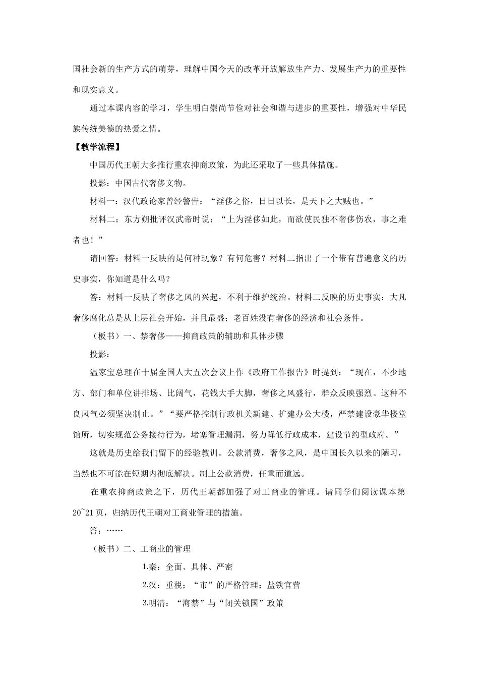 高中历史 专题一 古代中国经济的基本结构与特点 第四课 古代中国的经济政策教案 人民版必修2-人民版高一必修2历史教案_第2页