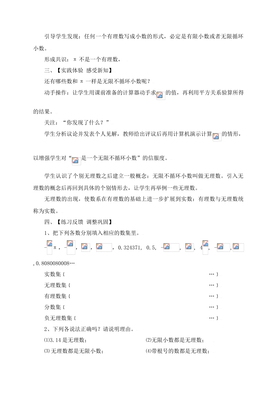 中考数学全国优质课说课教案精品——实数与数轴_第2页