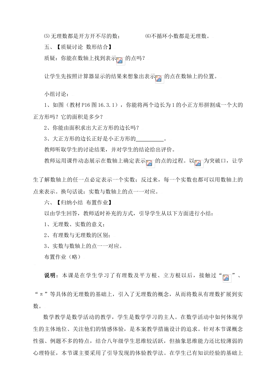 中考数学全国优质课说课教案精品——实数与数轴_第3页