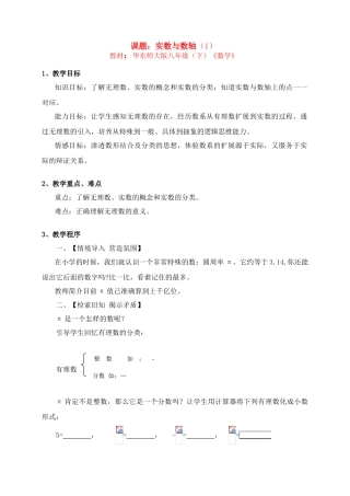 中考数学全国优质课说课教案精品——实数与数轴