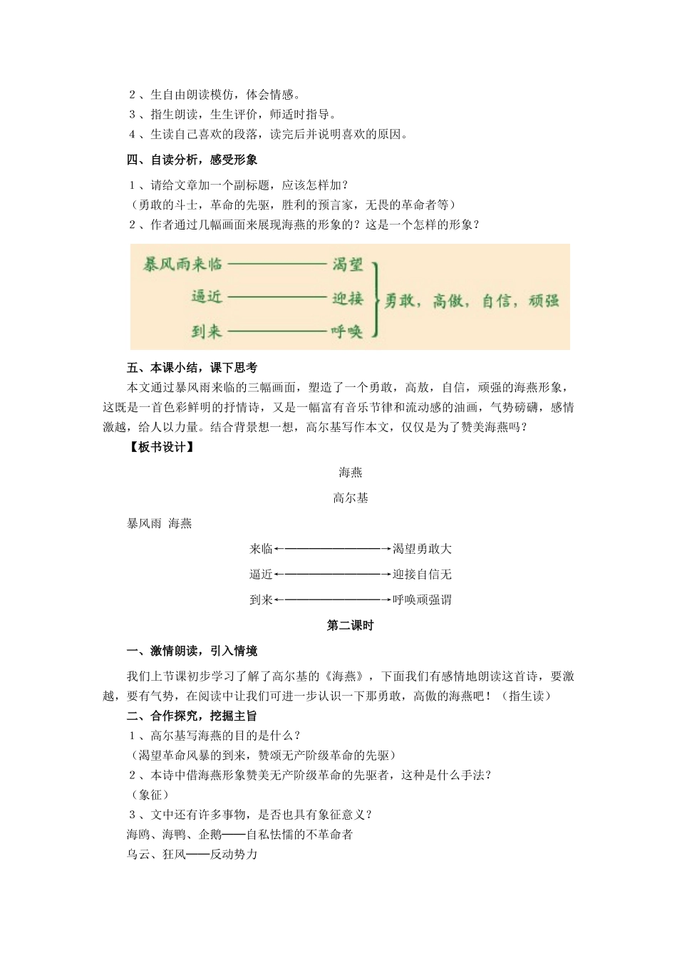 八年级语文下册《海燕》教学设计2 人教新课标版_第2页