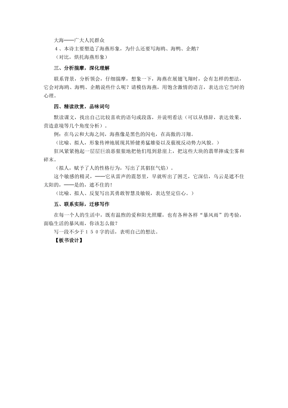 八年级语文下册《海燕》教学设计2 人教新课标版_第3页