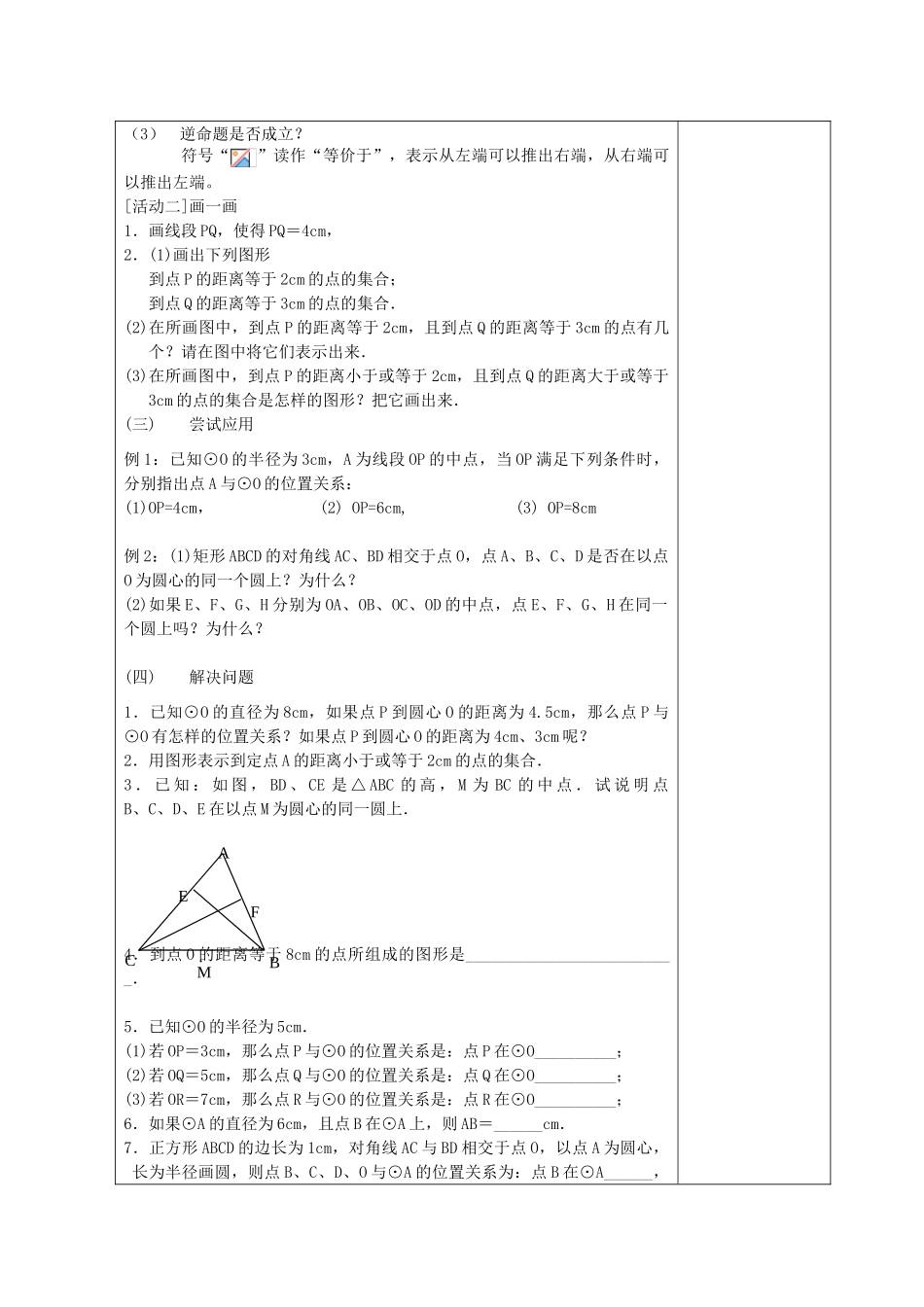 苏科版九年级上册数学第5章圆全章教案_第2页