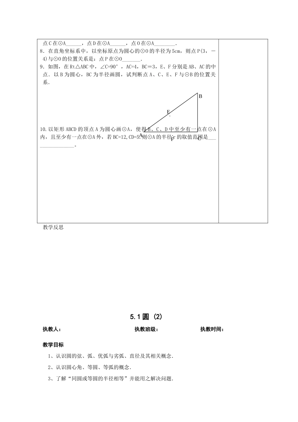 苏科版九年级上册数学第5章圆全章教案_第3页
