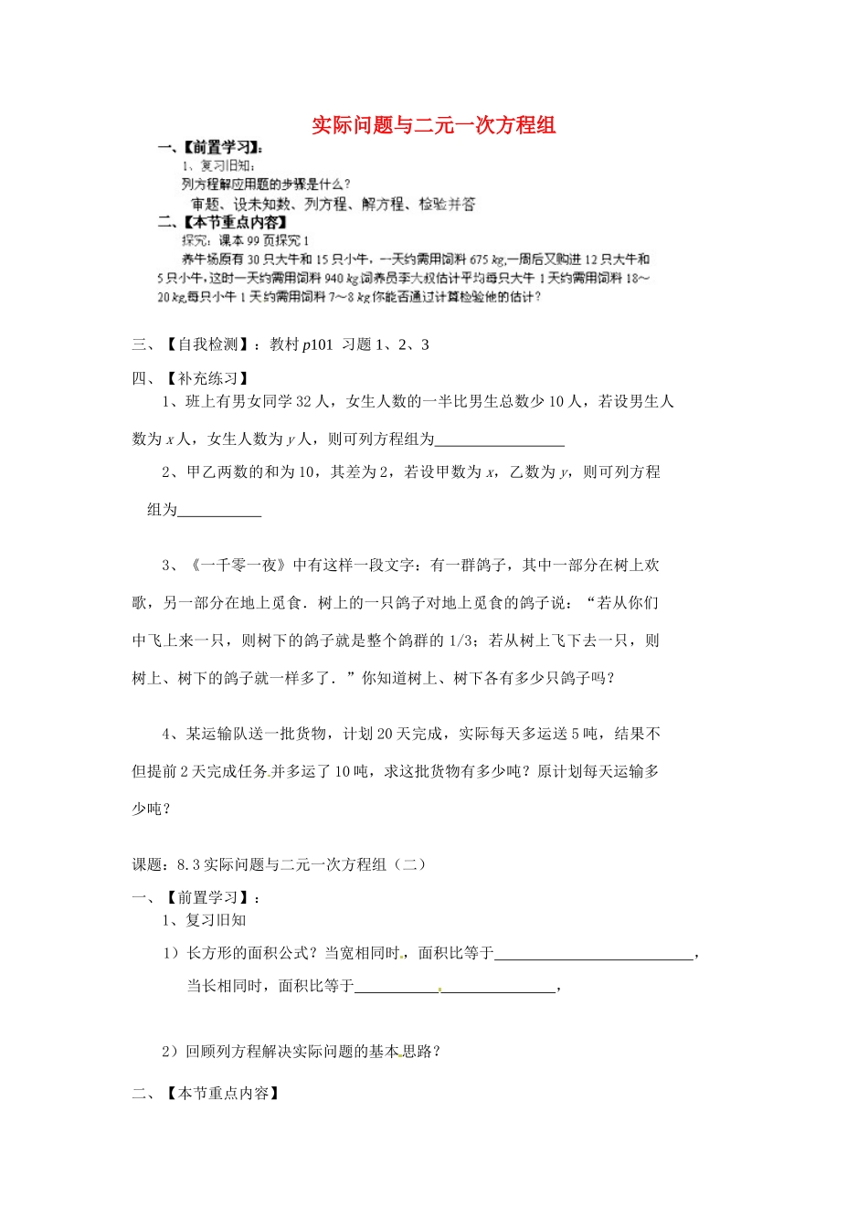 云南省会泽县金钟镇第三中学七年级数学下册 8.3 实际问题与二元一次方程组教案 新人教版_第1页