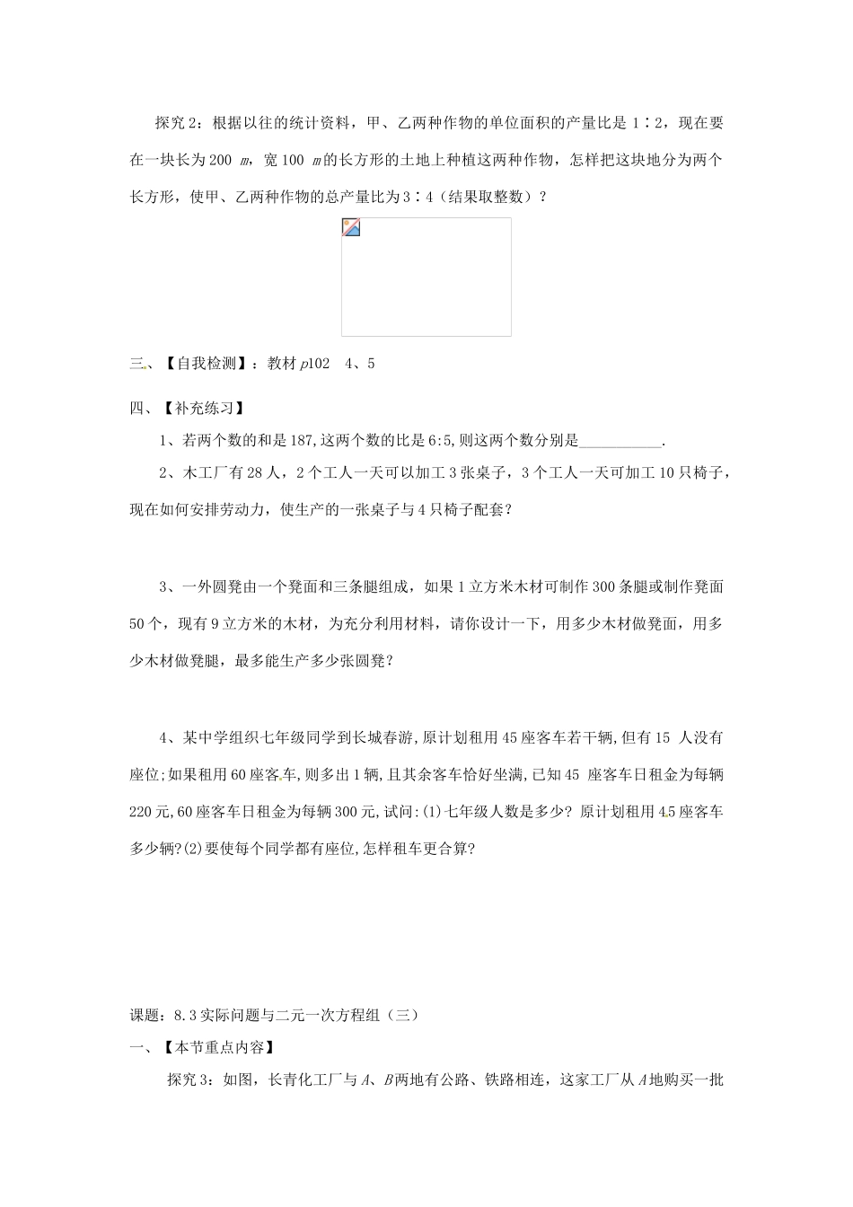 云南省会泽县金钟镇第三中学七年级数学下册 8.3 实际问题与二元一次方程组教案 新人教版_第2页