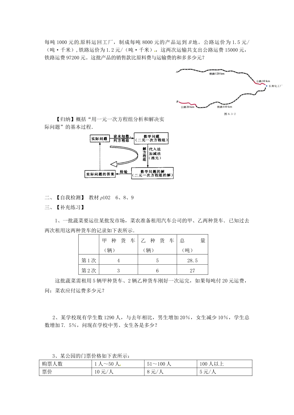 云南省会泽县金钟镇第三中学七年级数学下册 8.3 实际问题与二元一次方程组教案 新人教版_第3页