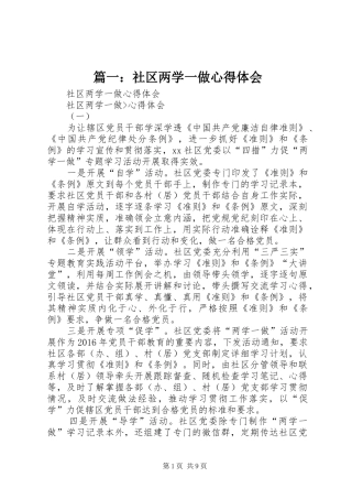 篇一：社区两学一做心得体会