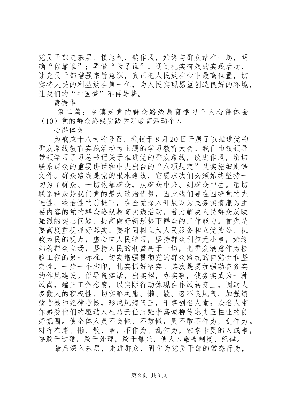 乡镇走党的群众路线教育学习心得体会_第2页