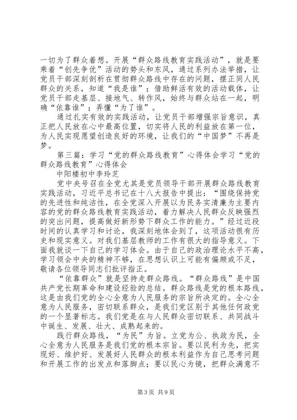 乡镇走党的群众路线教育学习心得体会_第3页