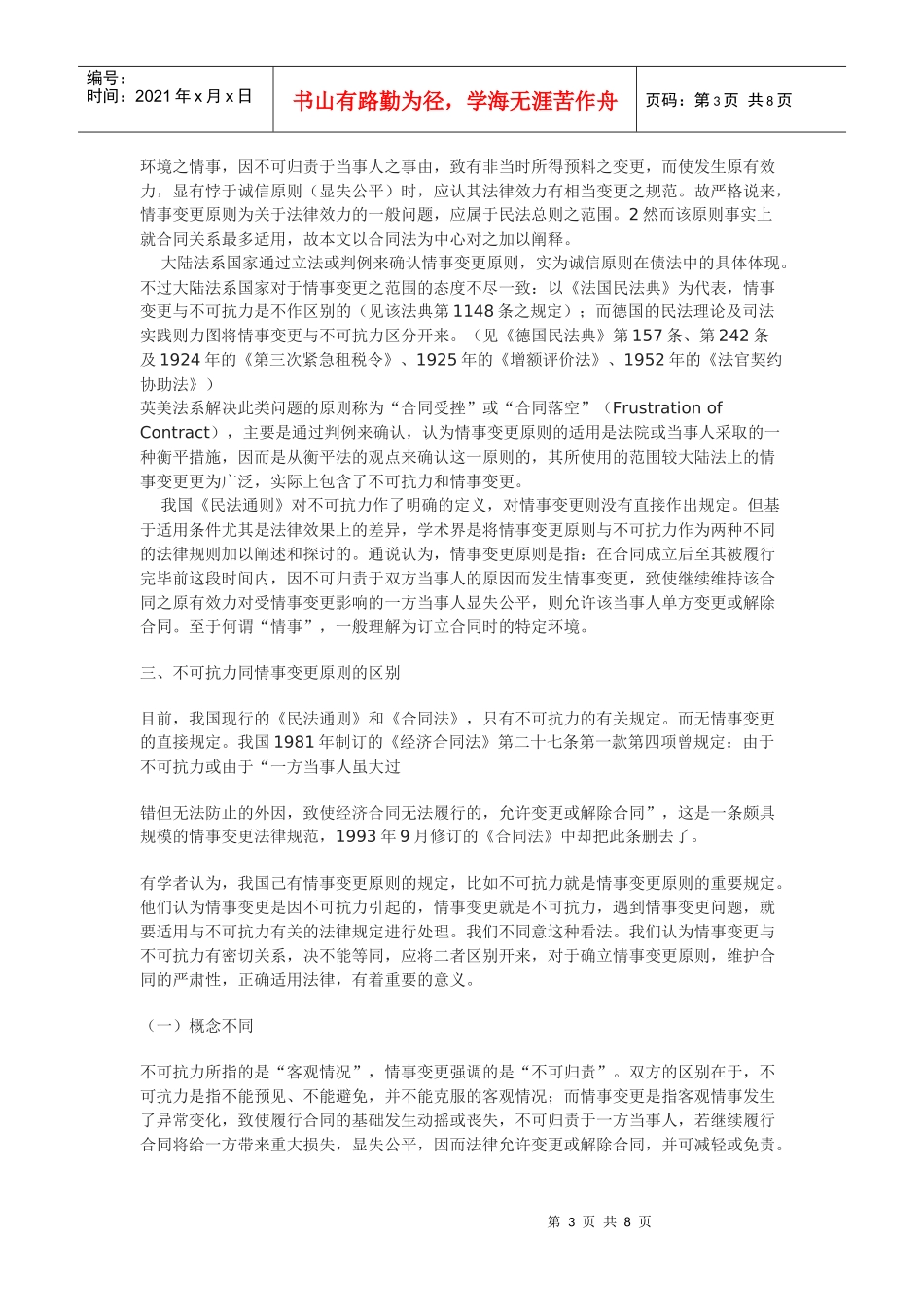 情事变更原则的确立及法律依据_第3页