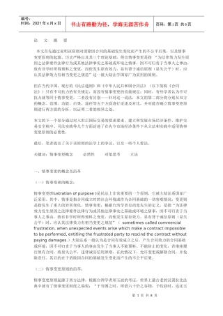 情事变更原则的确立及法律依据