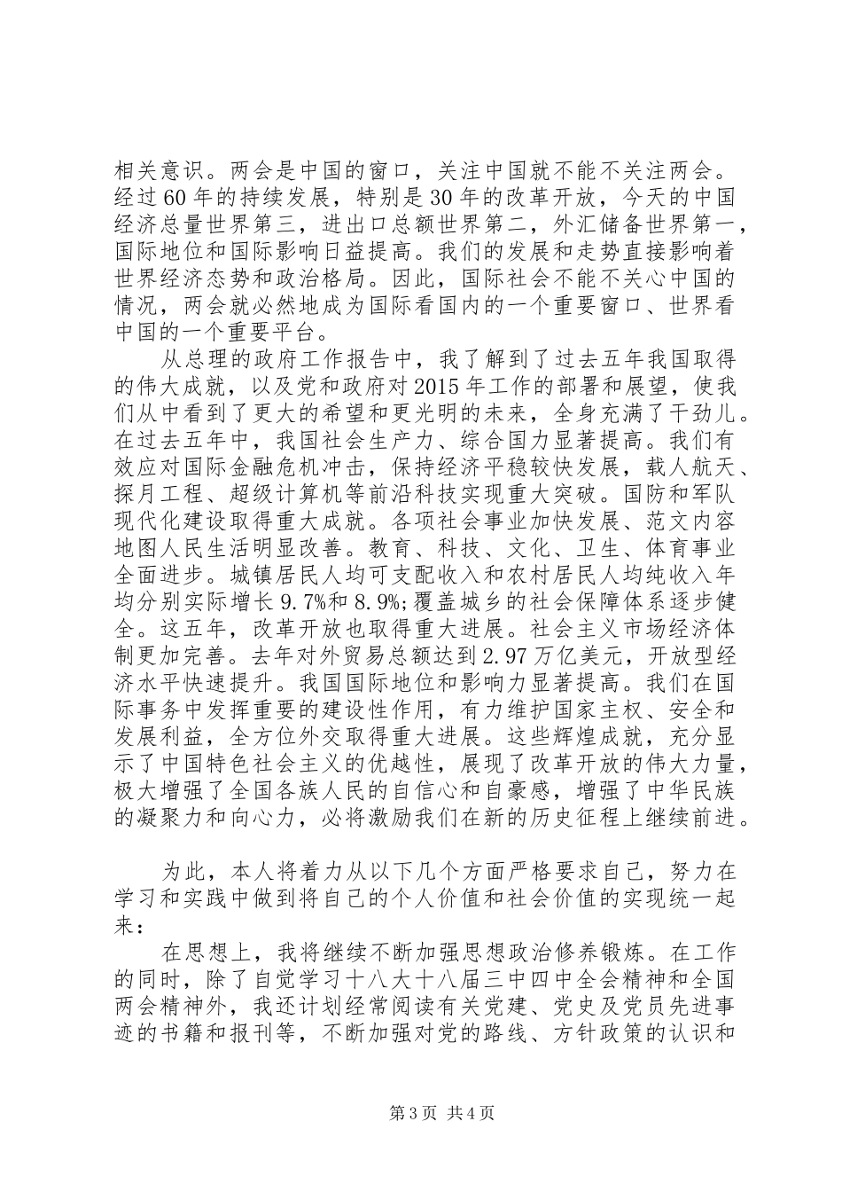 XX年机关党员全国两会学习心得体会_第3页