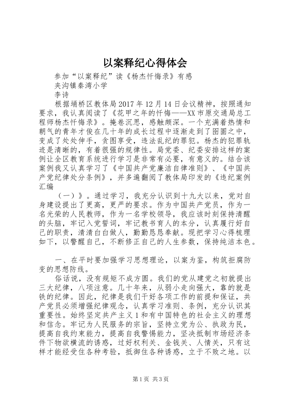 以案释纪心得体会_第1页