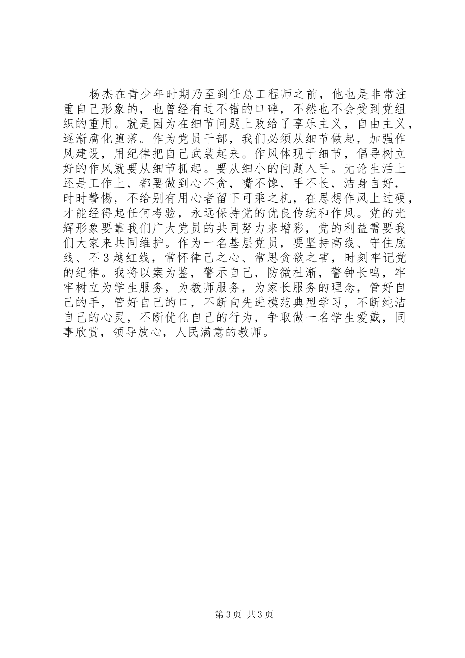 以案释纪心得体会_第3页
