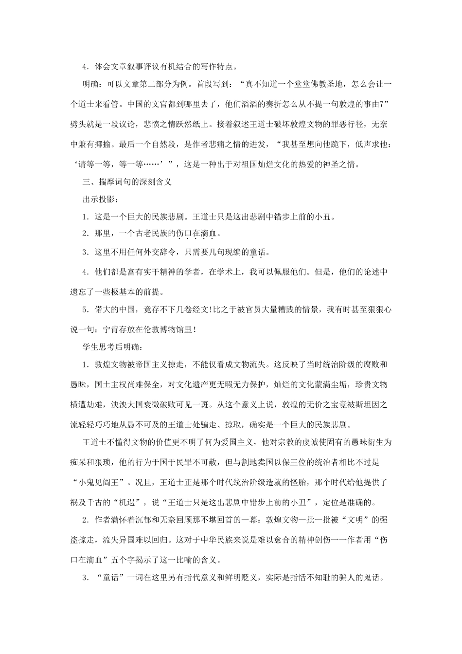 高中语文（人教大纲）第一册  11＊道士塔(第二课时)_第3页